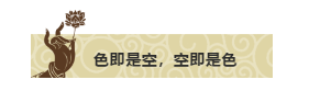 色即是空.png